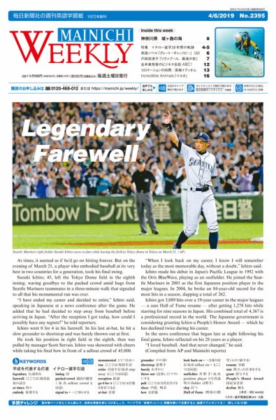 Mainichi Weekly（毎日ウィークリー） 4月6日号 (発売日2019年04月06日) 表紙