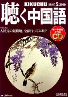 聴く中国語 209号 表紙