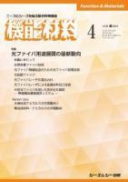 機能材料 2019年4月号 表紙