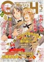 GUSH（ガッシュ） 2019年5月号 表紙