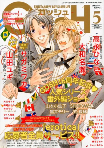 GUSH（ガッシュ） 2019年5月号 (発売日2019年04月05日) 表紙