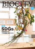 BIOCITY（ビオシティ） 78号 (発売日2019年04月07日) 表紙