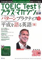TOEIC Test プラス・マガジン 2019年５月号 表紙