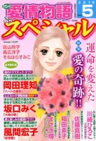 15の愛情物語スペシャル 2019年5月号 表紙