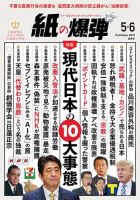 紙の爆弾 2019年5・6月合併号 表紙