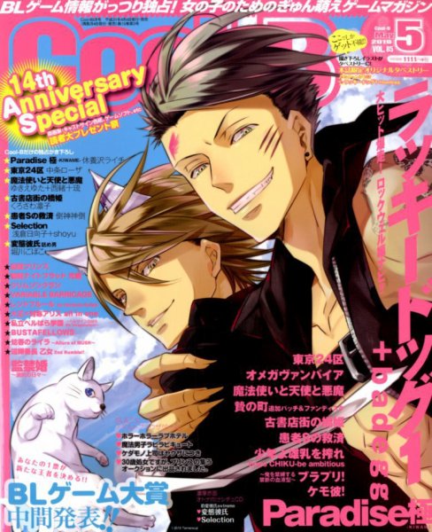 Cool-B  極 2019年5月号 (発売日2019年04月04日) 表紙