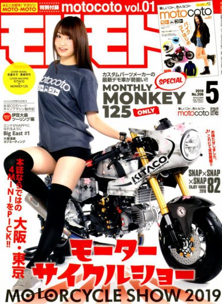 モトモト 2019年5月号 (発売日2019年04月05日) 表紙