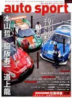 auto sport（オートスポーツ） 2019年 4/26号 表紙