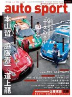 auto sport（オートスポーツ） 2019年 4/26号 (発売日2019年04月12日) 表紙