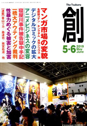 創 つくる 19年5 6月号 19年04月08日発売 雑誌 電子書籍 定期購読の予約はfujisan