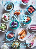 料理通信 2019年5月号 (発売日2019年04月05日) 表紙