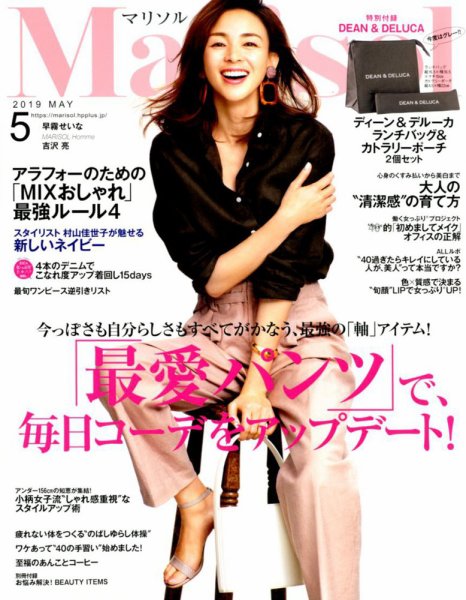 marisol（マリソル） 2019年5月号 (発売日2019年04月05日) 表紙