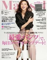 marisol（マリソル） 5月号 表紙