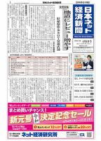 日本ネット経済新聞 0542 表紙