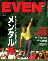 EVEN（イーブン） 2019年5月号 (発売日2019年04月05日) 表紙