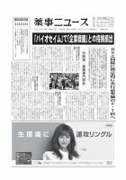 薬事ニュース 2019/04/05 表紙