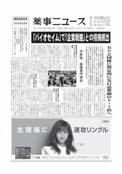 薬事ニュース 2019/04/05 (発売日2019年04月05日) 表紙