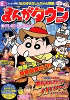 月刊まんがタウン 2019年5月号 (発売日2019年04月05日) 表紙