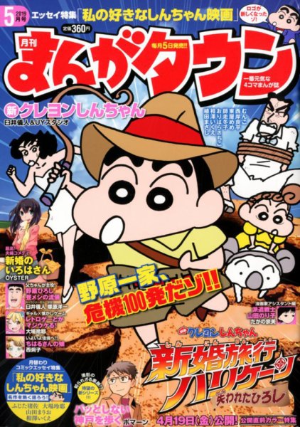 月刊まんがタウン 2019年5月号 (発売日2019年04月05日) 表紙