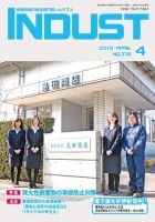 INDUST(いんだすと) 378号 表紙