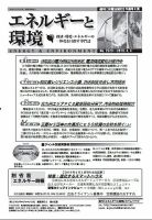 エネルギーと環境 2523 表紙