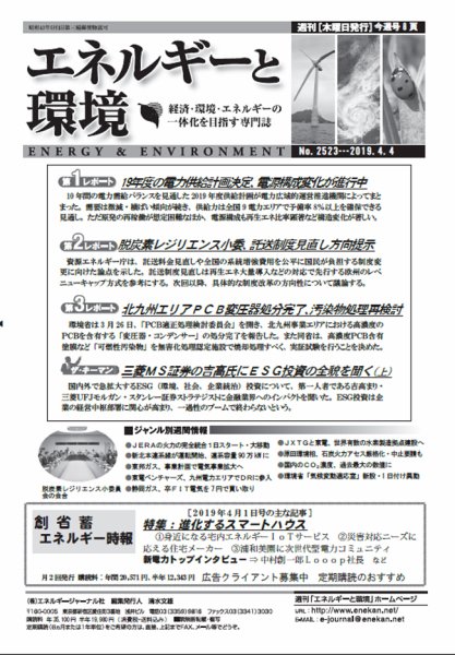 エネルギーと環境 2523 (発売日2019年04月04日) 表紙