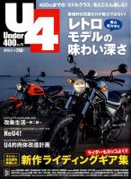 Under400（アンダーヨンヒャク） No.75 表紙