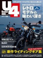 Under400（アンダーヨンヒャク） No.75 (発売日2019年04月05日) 表紙