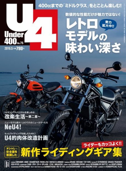 Under400（アンダーヨンヒャク） No.75 (発売日2019年04月05日) 表紙