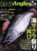 North Angler’s（ノースアングラーズ） 2019年5月号 表紙