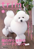 trim（トリム） Vol.61 表紙