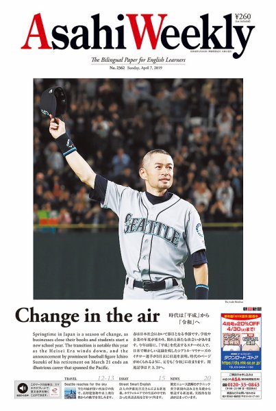週刊英和新聞Asahi Weekly （朝日ウイークリー） 2019年4/7号 (発売日2019年04月05日) 表紙