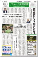 リフォーム産業新聞 19/04/08発売号 表紙