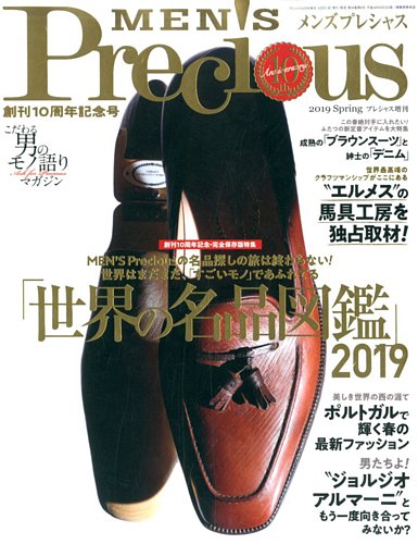 MEN'S Precious （メンズ プレシャス） 2019年春号 (発売日2019年04月