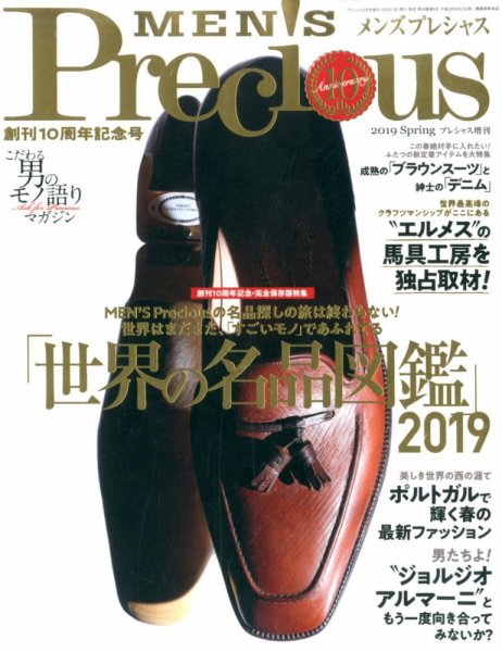 MEN'S Precious （メンズ プレシャス） 2019年春号 (発売日2019年04月05日) 表紙