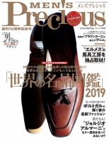 MEN'S Precious （メンズ プレシャス） 2019年春号 表紙