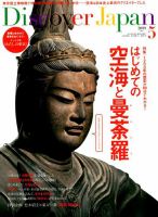 Discover Japan（ディスカバージャパン） 2019年5月号 表紙