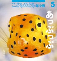 こどものとも年少版 2019年5月号 表紙