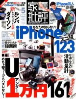 家電批評 2019年5月号 表紙