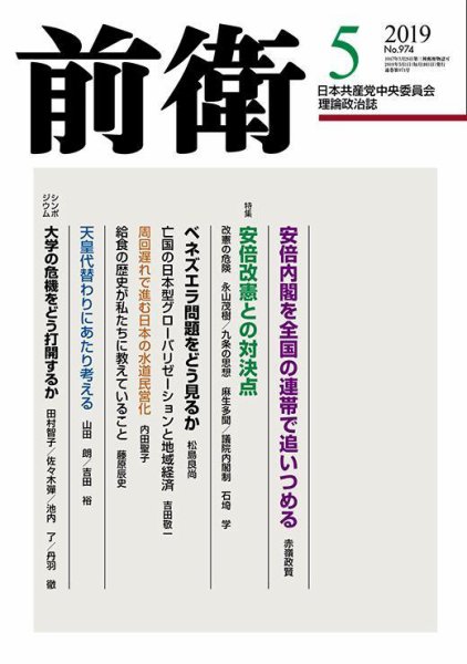 前衛 2019年5月号 (発売日2019年04月08日) 表紙