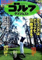 週刊ゴルフダイジェスト 2019年4月23日号 表紙