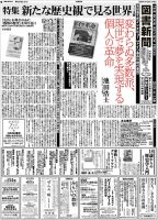 図書新聞 3395号 (発売日2019年04月08日) 表紙