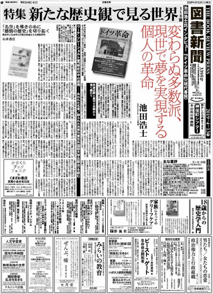 図書新聞 3395号 (発売日2019年04月08日) 表紙