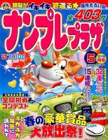 ナンプレプラザ 2019年5月号 表紙
