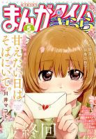 まんがタイムきらら 2019年5月号 表紙