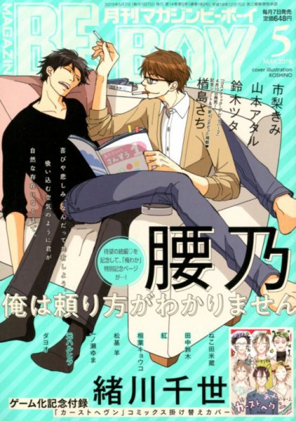 MAGAZINE BE×BOY (マガジンビーボーイ) 2019年5月号 (発売日2019年04月05日) 表紙