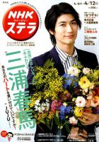 NHKステラ 関西版 2019年4/12号 (発売日2019年04月03日) 表紙