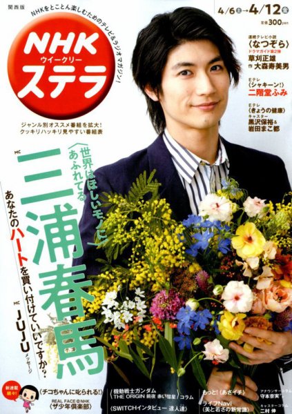 NHKステラ 関西版 2019年4/12号 (発売日2019年04月03日) 表紙