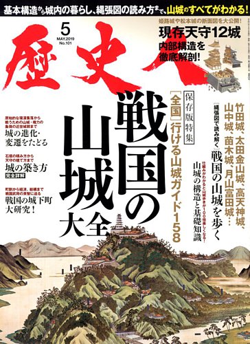 歴史と旅1978年11月号　特集　戦国合戦史 歴史と旅1978年11月号 特集 戦国合戦史