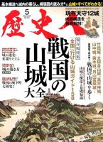 歴史人のバックナンバー (2ページ目 45件表示) | 雑誌/電子書籍